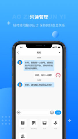 奥诊云医app最新版v1.0.0 安卓版