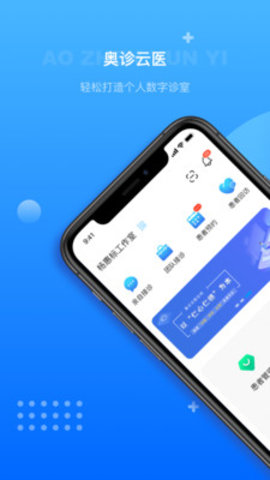 奥诊云医app最新版v1.0.0 安卓版