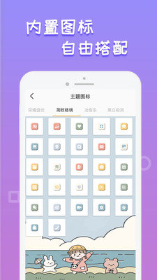 换图标桌面美化手机版V1.0.2 安卓版