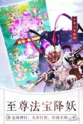 少年西游记破解版无限元宝v5.6.55 无限购安卓版