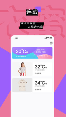 衣蜜app官方版v1.0.6