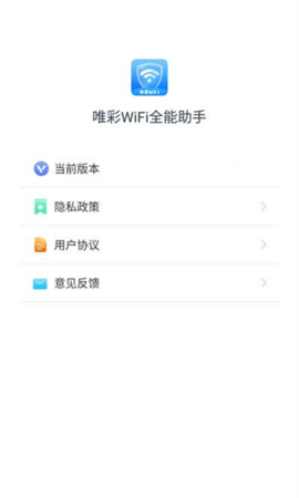 唯彩WiFi全能助手app最新版v1.2.7