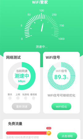 唯彩WiFi全能助手app最新版v1.2.7