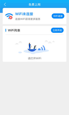 唯彩WiFi全能助手app最新版v1.2.7