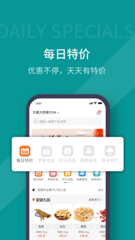 蜀药帮app手机版v1.0.0 安卓版