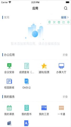 昭通学院OA app官方版v1.0