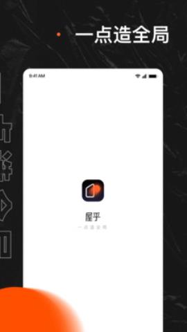 屋乎app官方版v1.0.0