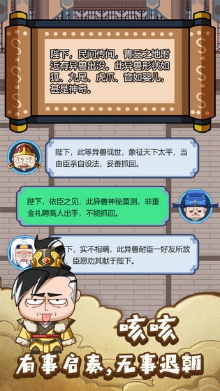 皇上不要慌安卓中文版