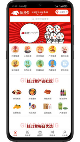 挂刀营商城app最新版v1.1.39