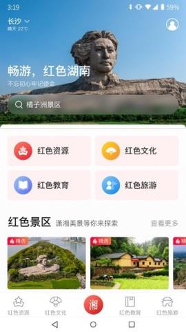 潇湘红app官方版v1.0.2