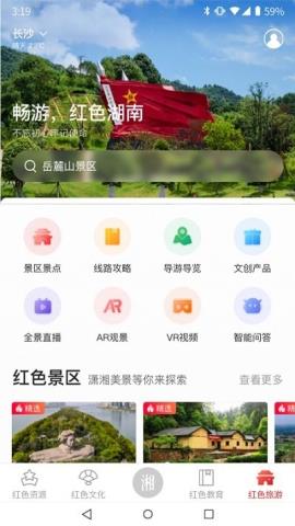 潇湘红app官方版v1.0.2