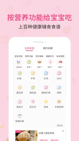 婴树宝宝辅食食谱app手机版v1.0 安卓版