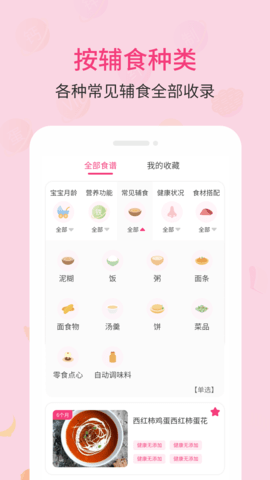 婴树宝宝辅食食谱app手机版v1.0 安卓版