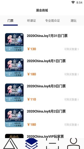 ChinaJoy官方APPv2.0.1.96