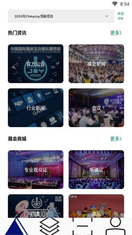 ChinaJoy官方APPv2.0.1.96