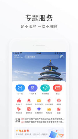 北京通社保认证APPv3.8.2