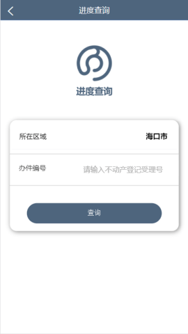 海口不动产云登记平台app官方版v1.0