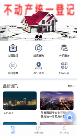 海口不动产云登记平台app官方版v1.0