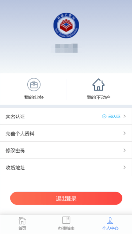 海口不动产云登记平台app官方版v1.0