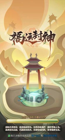 福运封神游戏赚钱版v1.0.1 安卓版