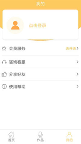 智能配音大师app官方版v1.0.0 安卓版