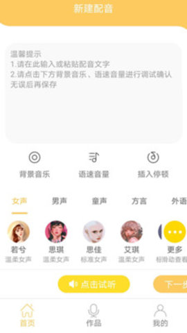 智能配音大师app官方版v1.0.0 安卓版