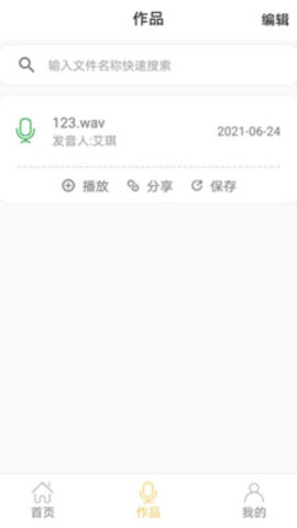 智能配音大师app官方版v1.0.0 安卓版