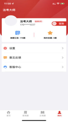 法考大师app手机版v1.0 安卓版