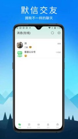 默信app手机版v1.1.0