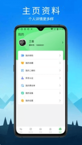 默信app手机版v1.1.0