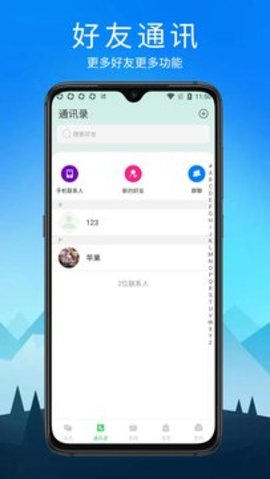 默信app手机版v1.1.0