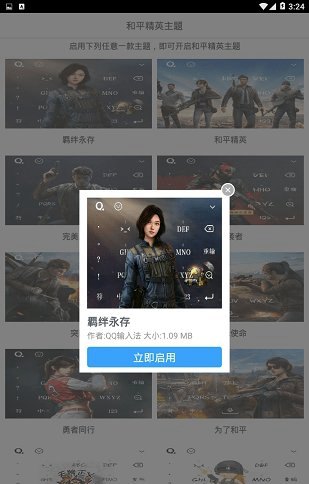 和平精英主题app下载