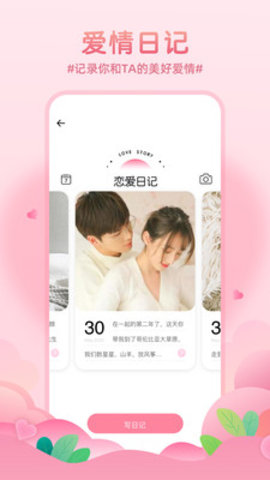 恋爱基金app手机版v1.0.0 安卓版