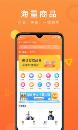酒便利家庭购app官方版v1.0.2 安卓版