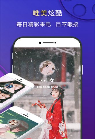 嗨来电秀app