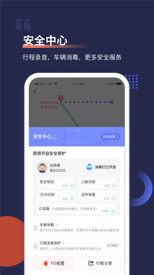 首汽约车app官方版v9.2.0 安卓版