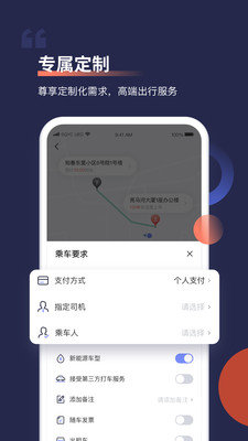 首汽约车app官方版v9.2.0 安卓版