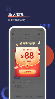 首汽约车app官方版v9.2.0 安卓版