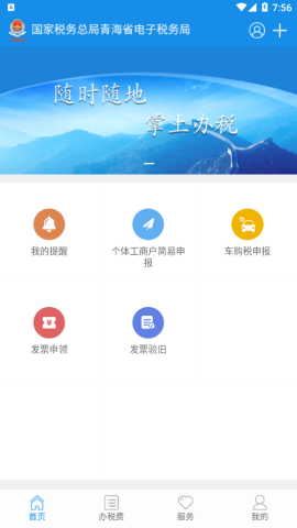 青海税务app官方版v1.0.0