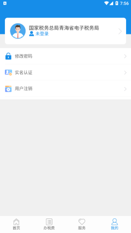 青海税务app官方版v1.0.0