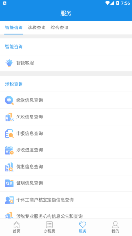 青海税务app官方版v1.0.0