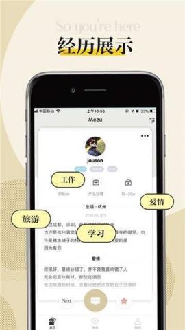 Meeu交友app最新版v1.5.5