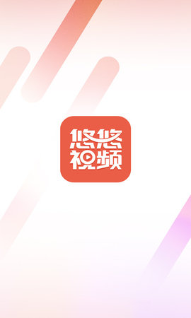 悠悠视频app破解版v1.0.0 安卓版