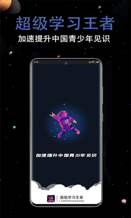 超级学习王者app手机版v1.1.0