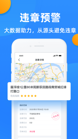 全国违章查询app最新版v7.9.6