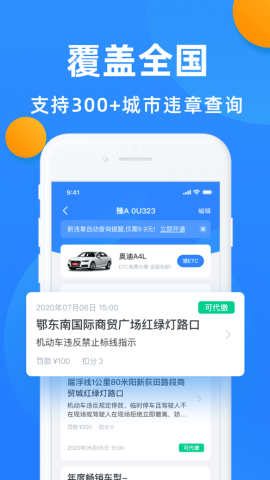 全国违章查询app最新版v7.9.6