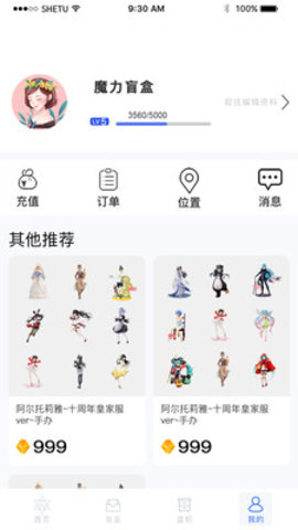 魔力盲盒app最新版v1.0.0 安卓版