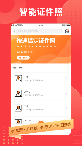 智能证件照app免费版v1.0.0