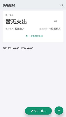 记录星球app手机版v1.0.0 安卓版