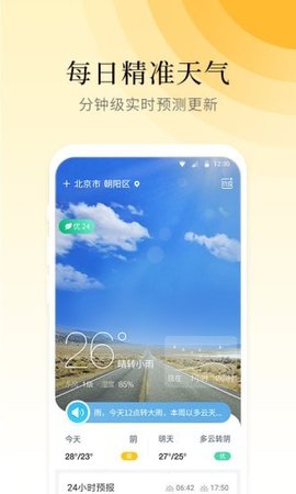 气象大师app手机版v2.9.5.1 安卓版